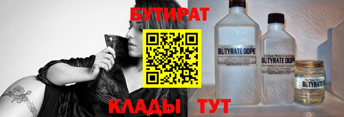 БУТИРАТ  Вход с VPN  Новый Уренгой  БУТИРАТ GHB 