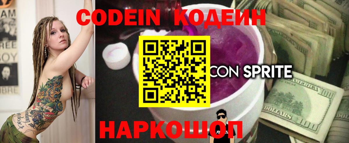 Новый Уренгой  Codein Purple Drank  Codein напиток Lean (лин)  Вход с VPN 