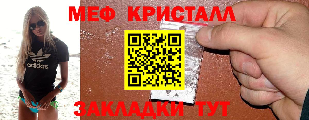 сколько стоит  МЕФ кристаллы  Вход с VPN  Меф  МЕФ кристаллы  Новый Уренгой 
