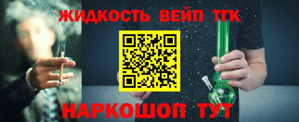Новый Уренгой  ТГК вейп с тгк  Вход с VPN  Дистиллят ТГК вейп с тгк 